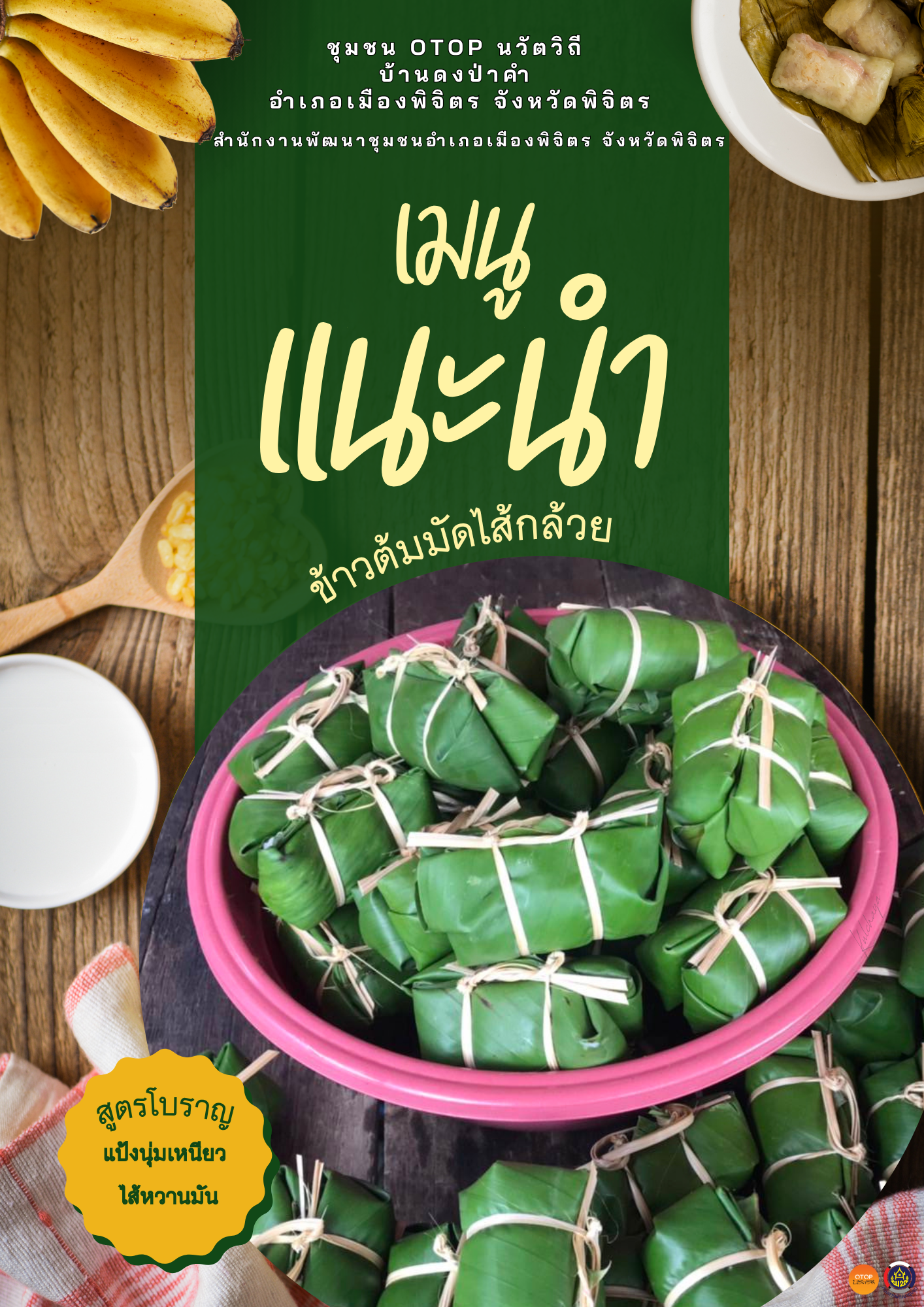 ?? สำนักงานพัฒนาชุมชนอำเภอเมืองพิจิตร ขอเชิญชวนท่องเที่ยว OTOP นวัตวิถี วัดเขารูปช้าง ตำบลดงป่าคำ อำเภอเมืองพิจิตร จังหวัดพิจิตร ??